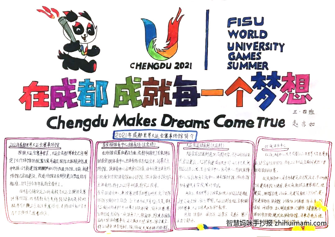 爱成都迎大运手抄报绘画简单又漂亮（10张）-图8