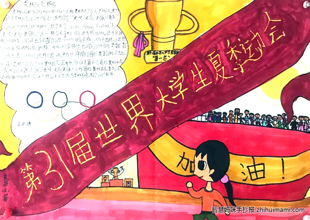 爱成都迎大运手抄报绘画简单又漂亮（10张）-图9