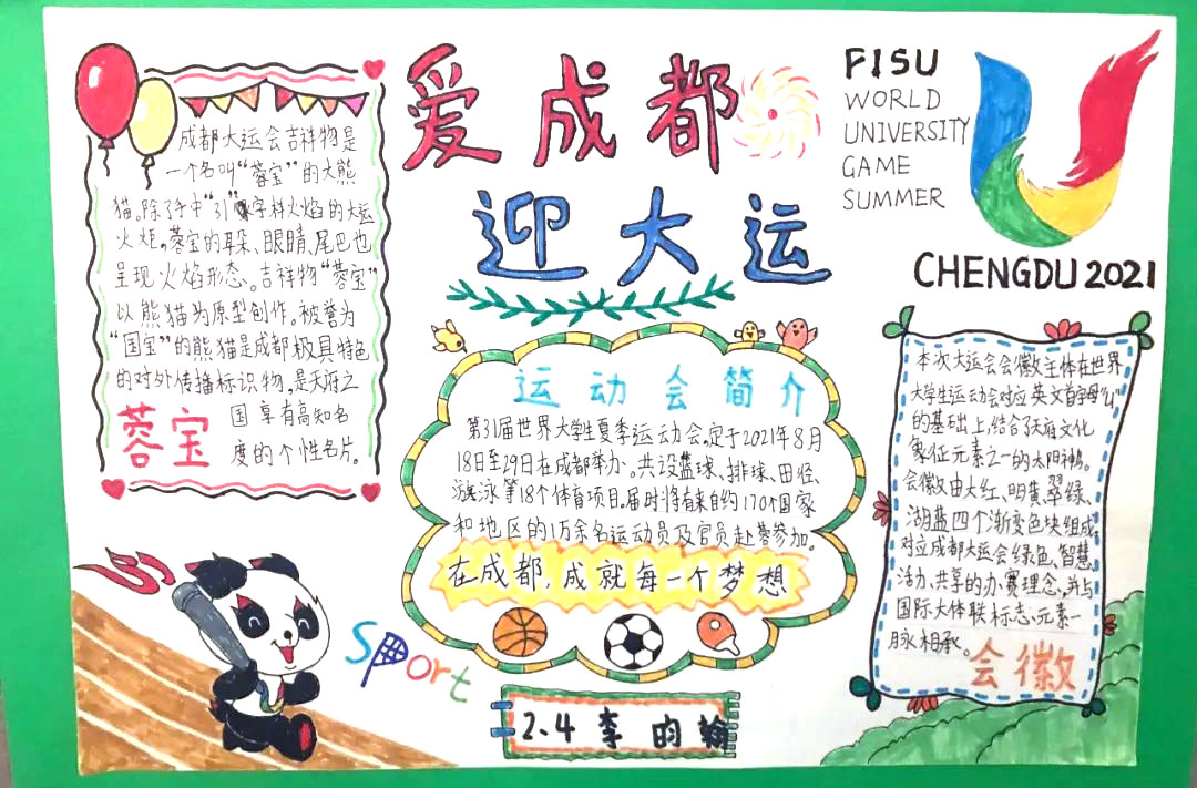 爱成都迎大运手抄报绘画简单又漂亮（10张）-图10