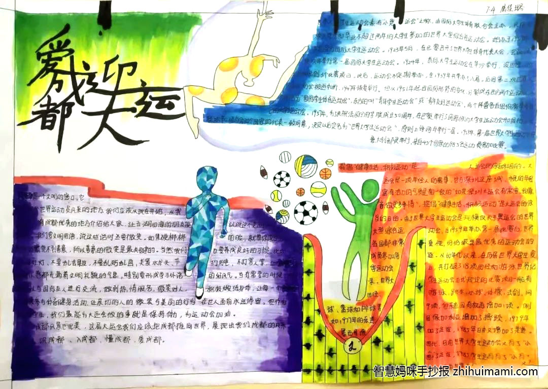 “建团百年，喜迎大运”主题手抄报（8张）-图2