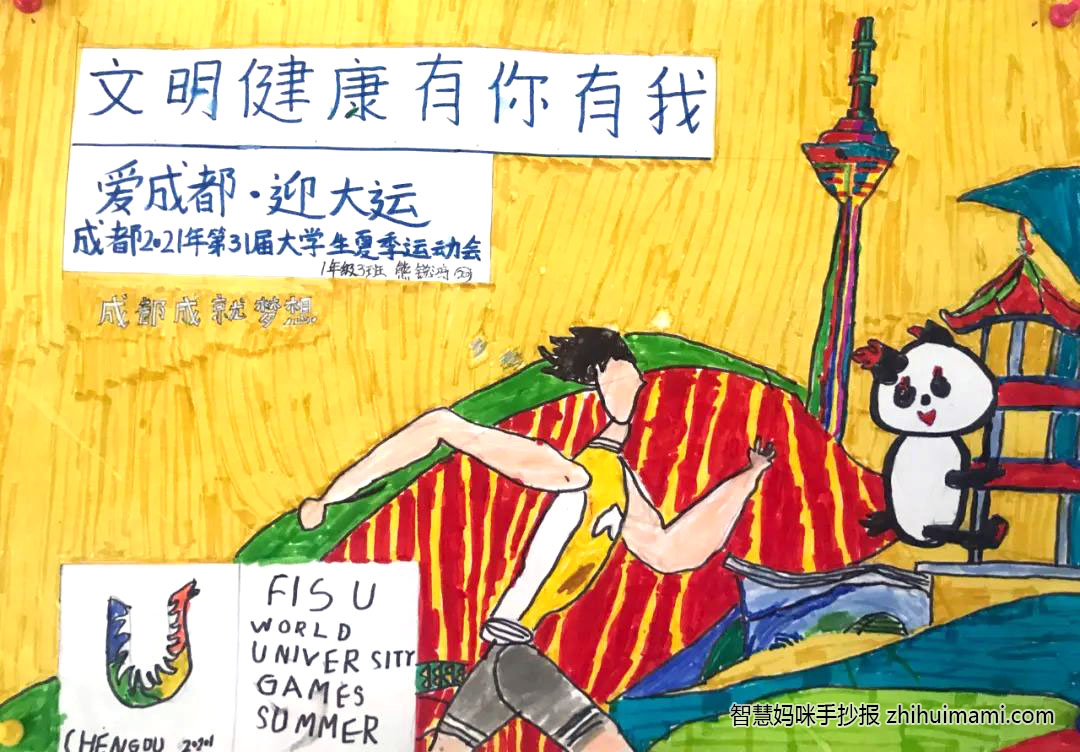 “建团百年，喜迎大运”主题手抄报（8张）-图4