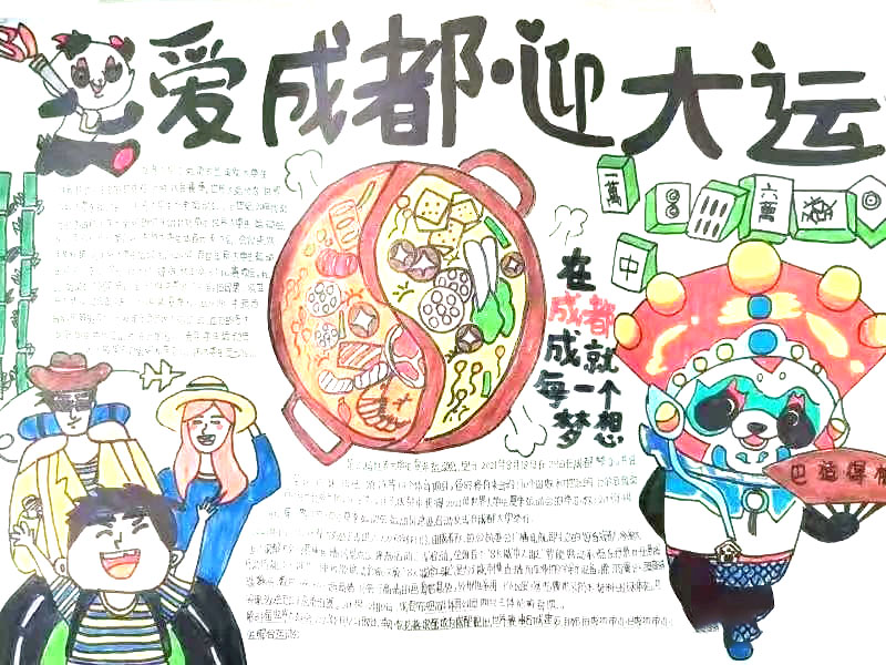 “建团百年，喜迎大运”主题手抄报（8张）-图5