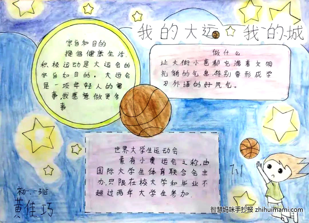 “建团百年，喜迎大运”主题手抄报（8张）-图8