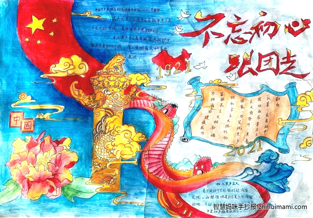喜迎建团百年主题儿童画（9张）-图2