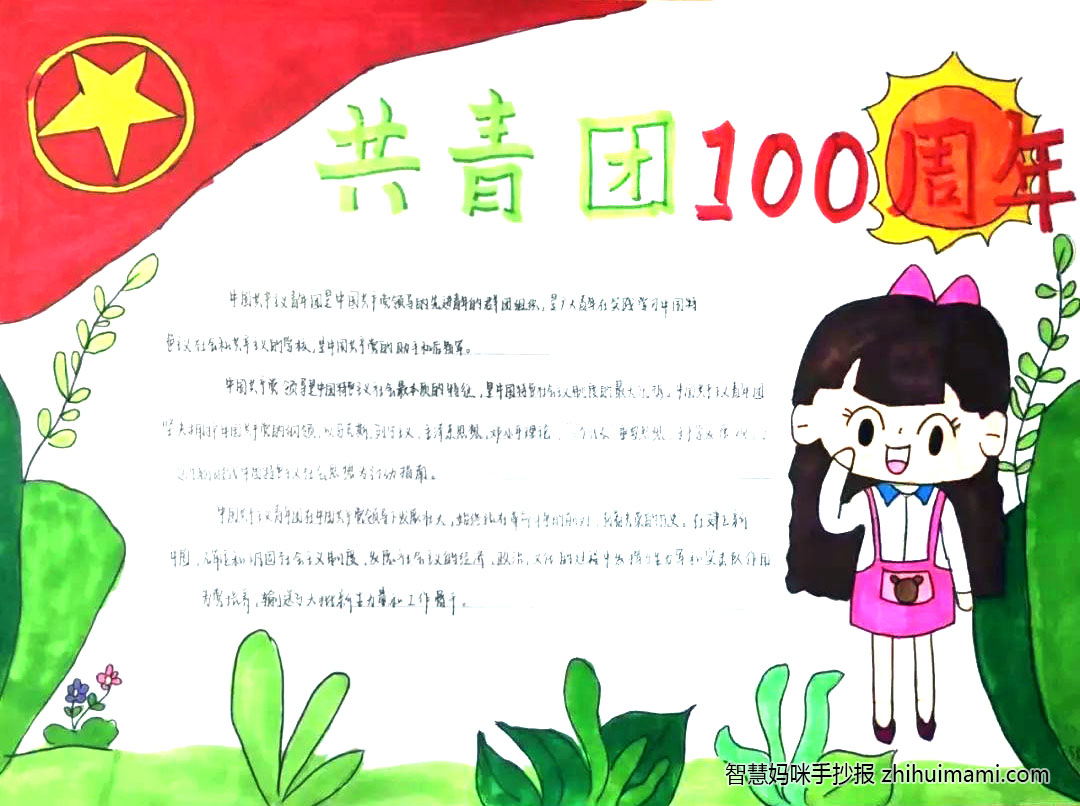 建团100周年手抄报简单又漂亮（8张）-图1