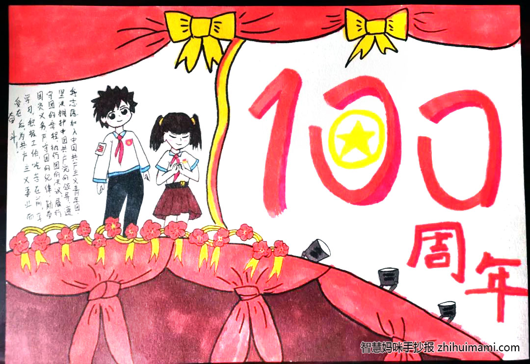 建团100周年手抄报简单又漂亮（8张）-图3