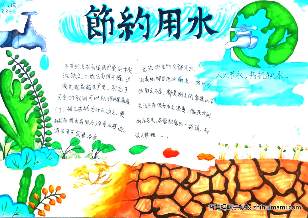 2022年3.22世界水日手抄报一等奖（5张）-图3