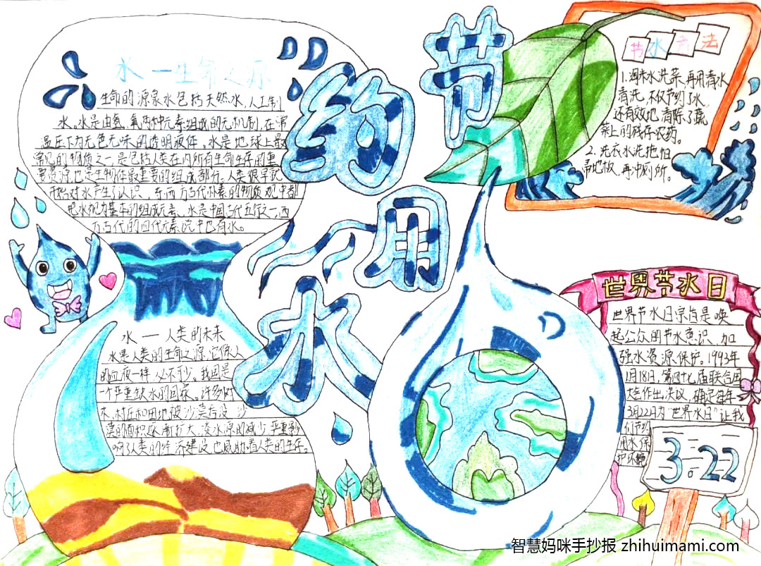 2022年3.22世界水日手抄报一等奖（5张）-图4