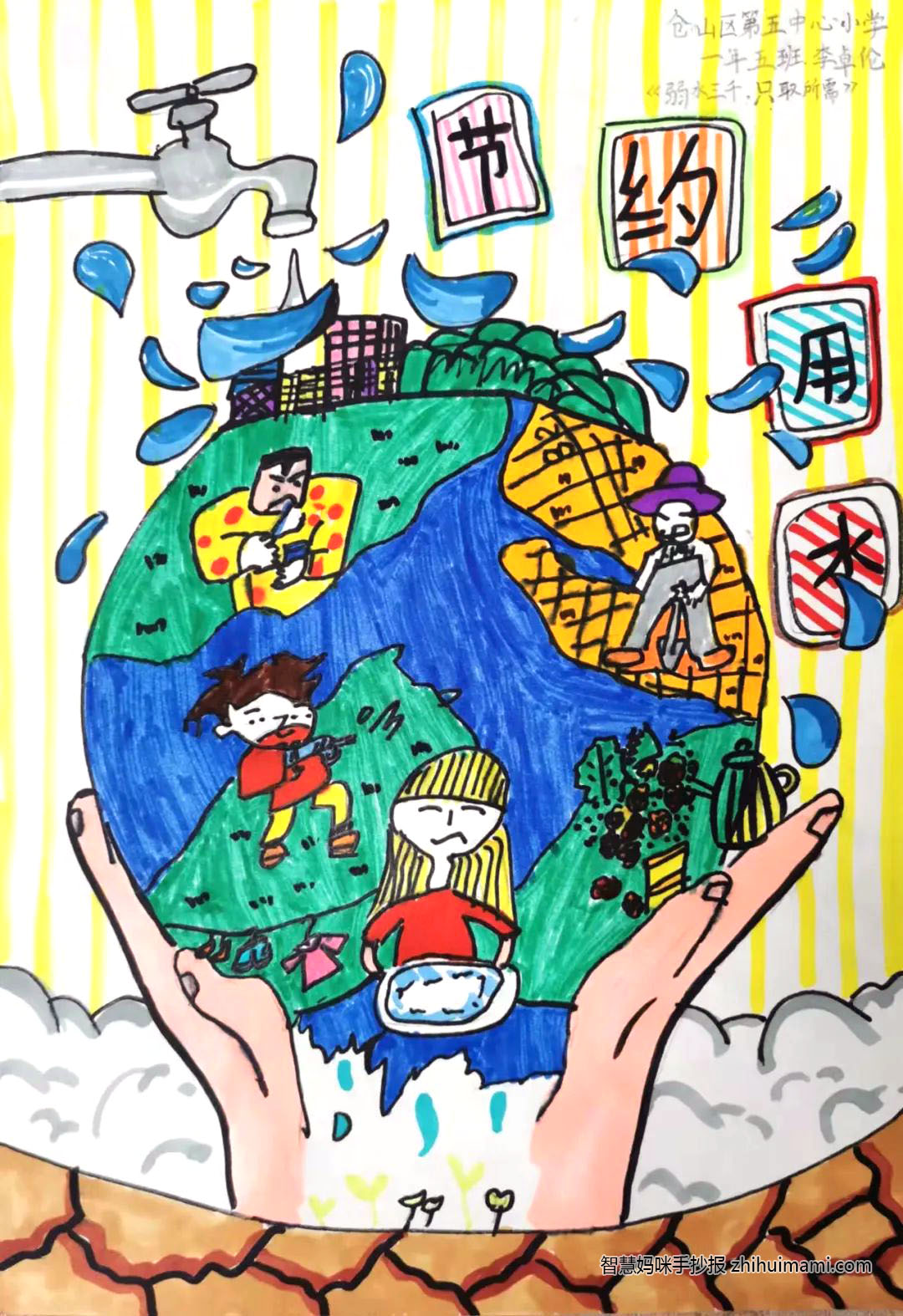 9张关于节约用水的手抄报（简单字少）-图1