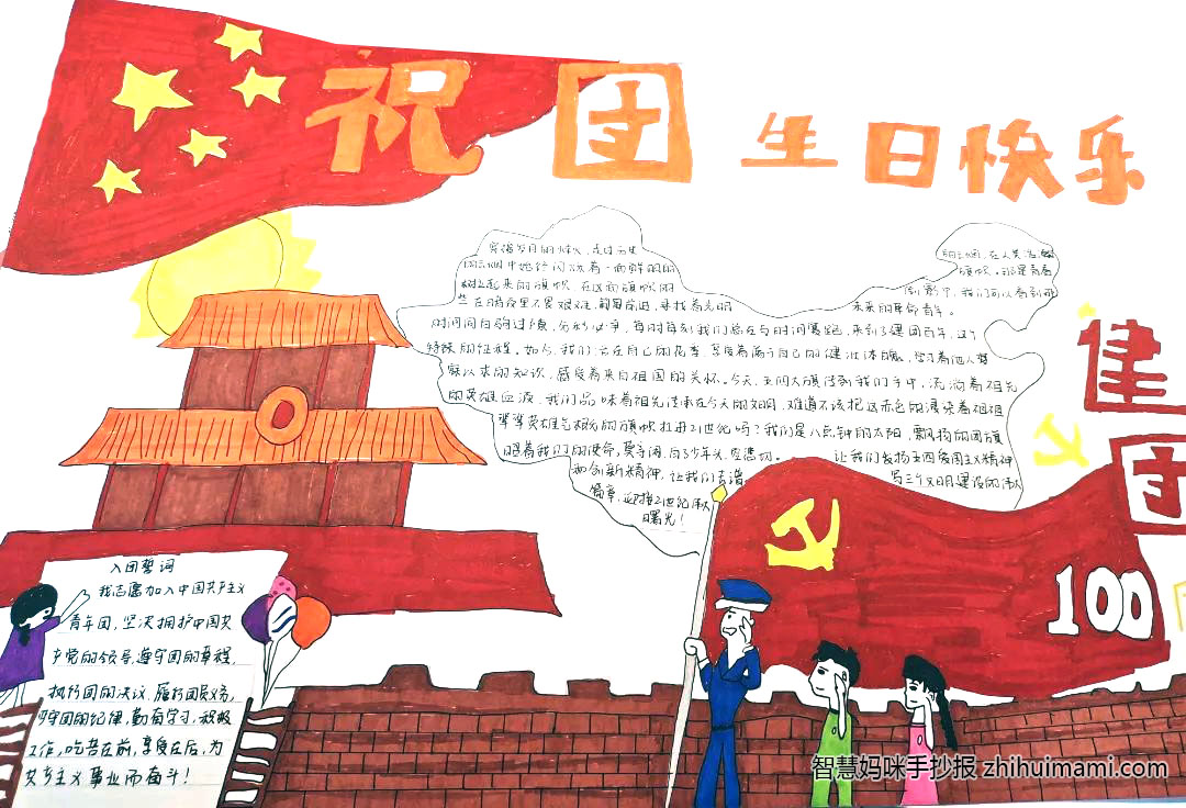 建团一百周年手抄报绘画获奖作品（11张）-图6