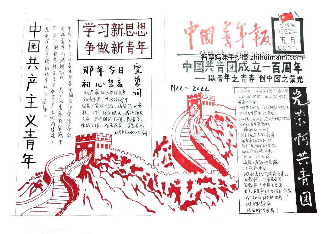 建团一百周年手抄报绘画获奖作品（11张）-图8