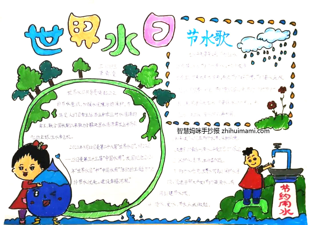 世界水日和中国水周宣传手抄报绘画（7张）-图4