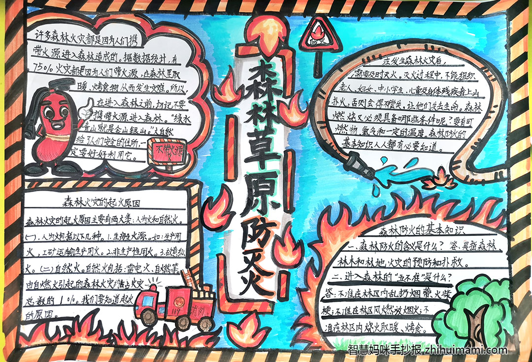 步骤1：《森林草原防灭火》作品简介:森林火灾是森林最危险的敌人，也是林业最可怕的灾害，它会给森林带来最有害，最具有毁灭性的后果。