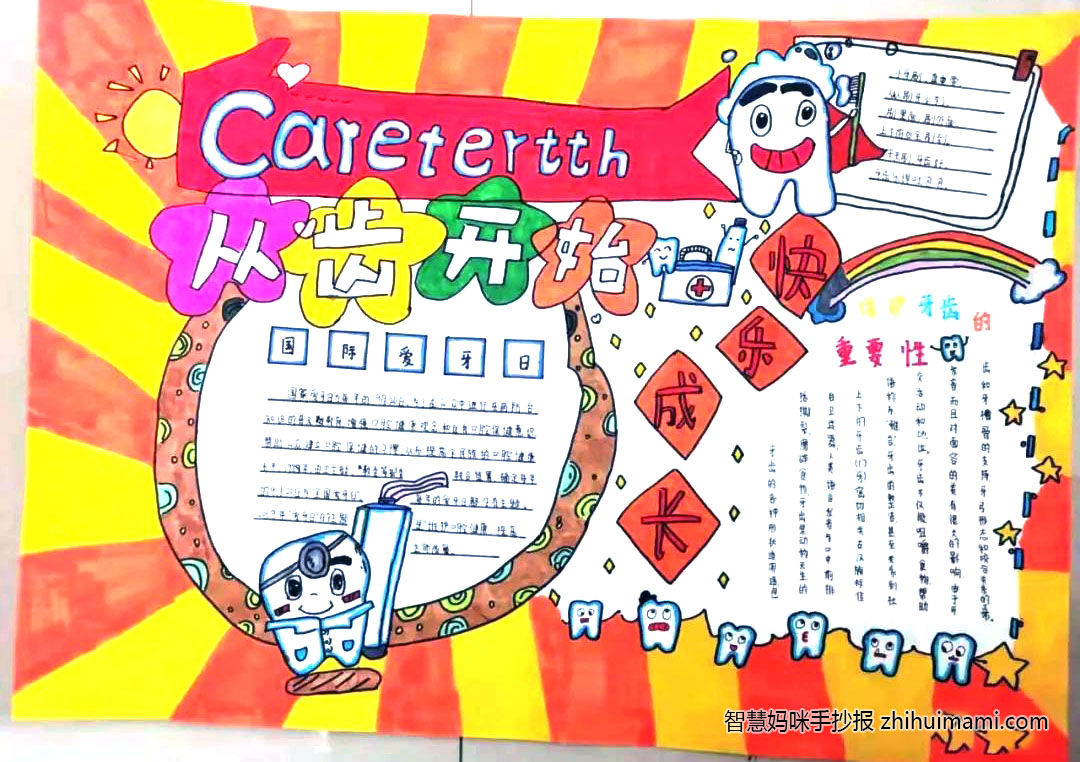 “关爱生命 快乐成长”主题手抄报（9张）-图1