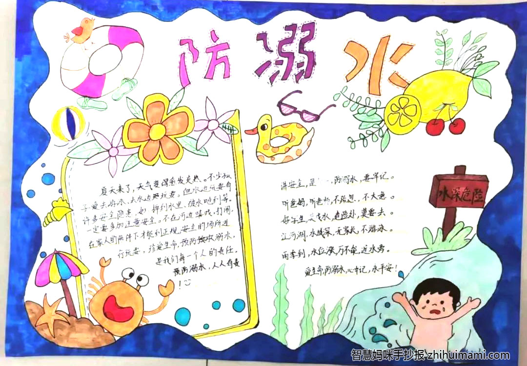 “关爱生命 快乐成长”主题手抄报（9张）-图7