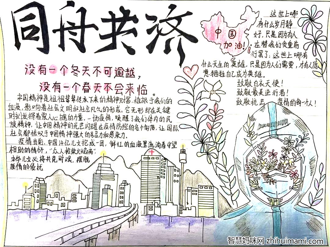 “风雨同舟，齐心抗疫”手抄报大赛一等奖作品10张-图5