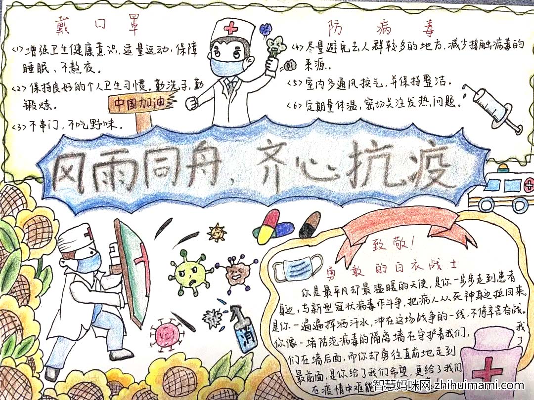 “风雨同舟，齐心抗疫”手抄报大赛一等奖作品10张-图6