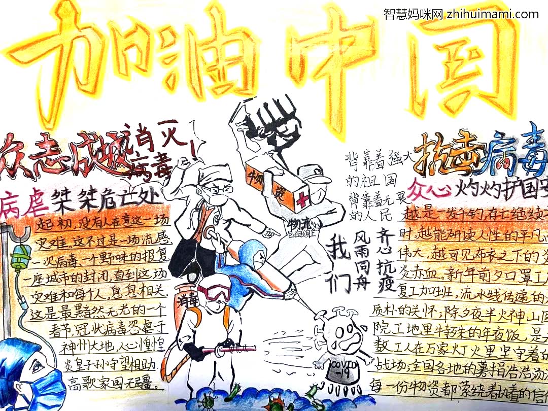 “风雨同舟，齐心抗疫”手抄报大赛一等奖作品10张-图8