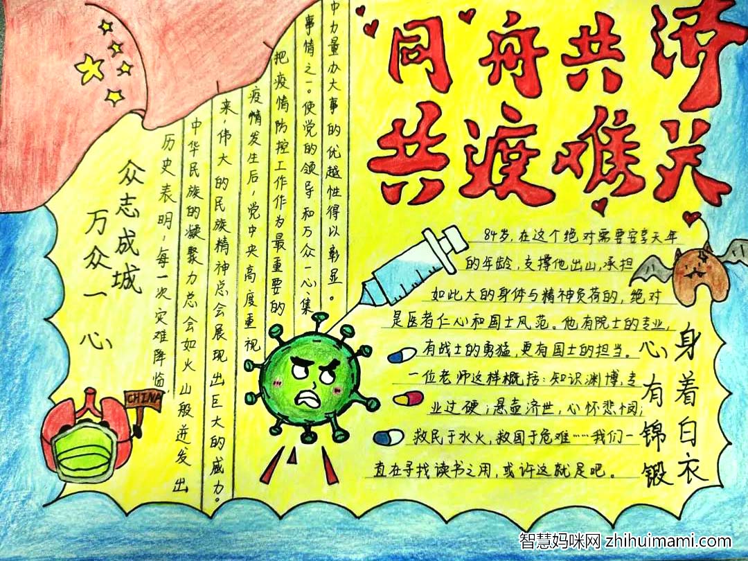 “风雨同舟，齐心抗疫”手抄报大赛一等奖作品10张-图9