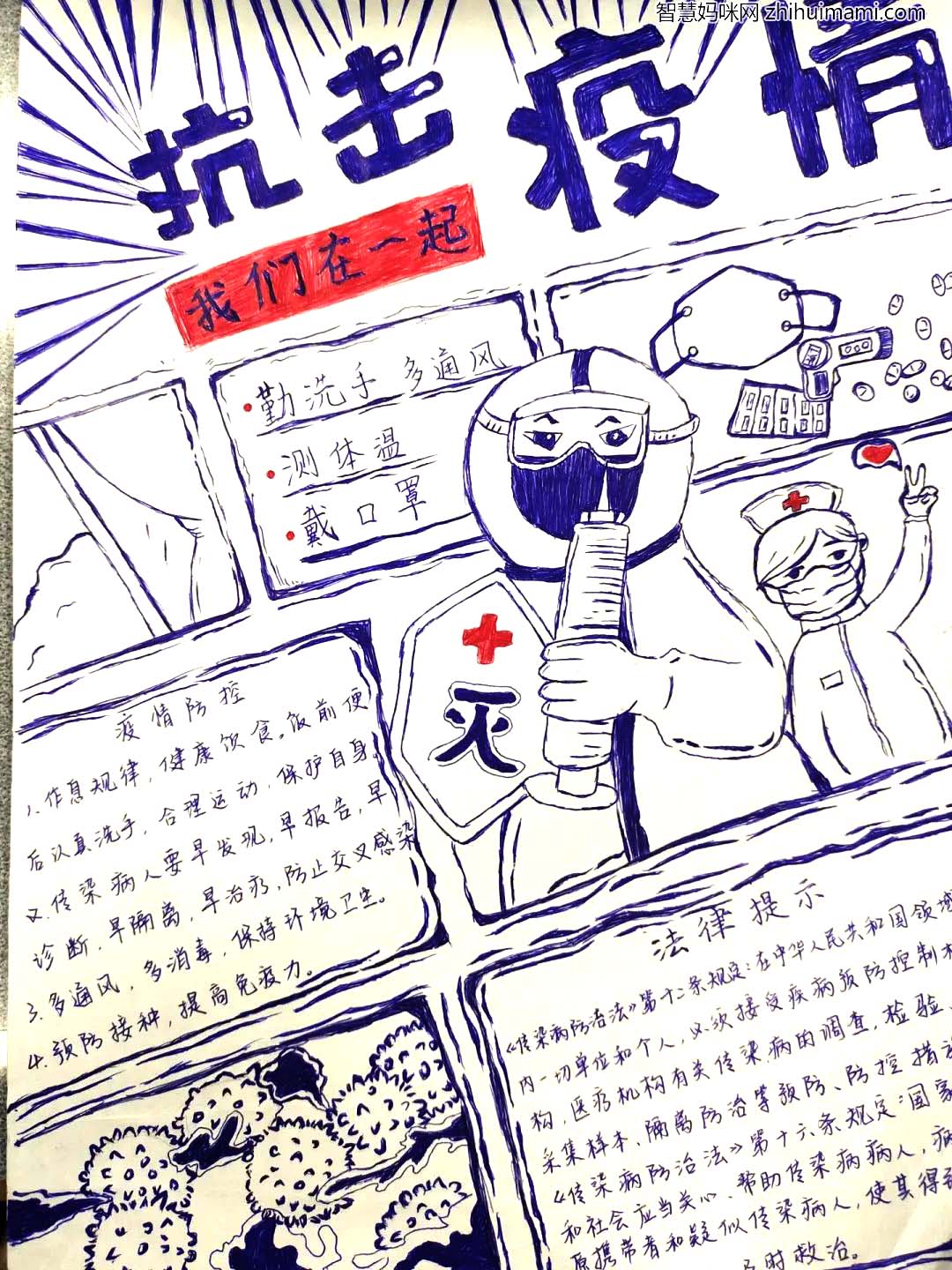 “风雨同舟，齐心抗疫”手抄报大赛一等奖作品10张