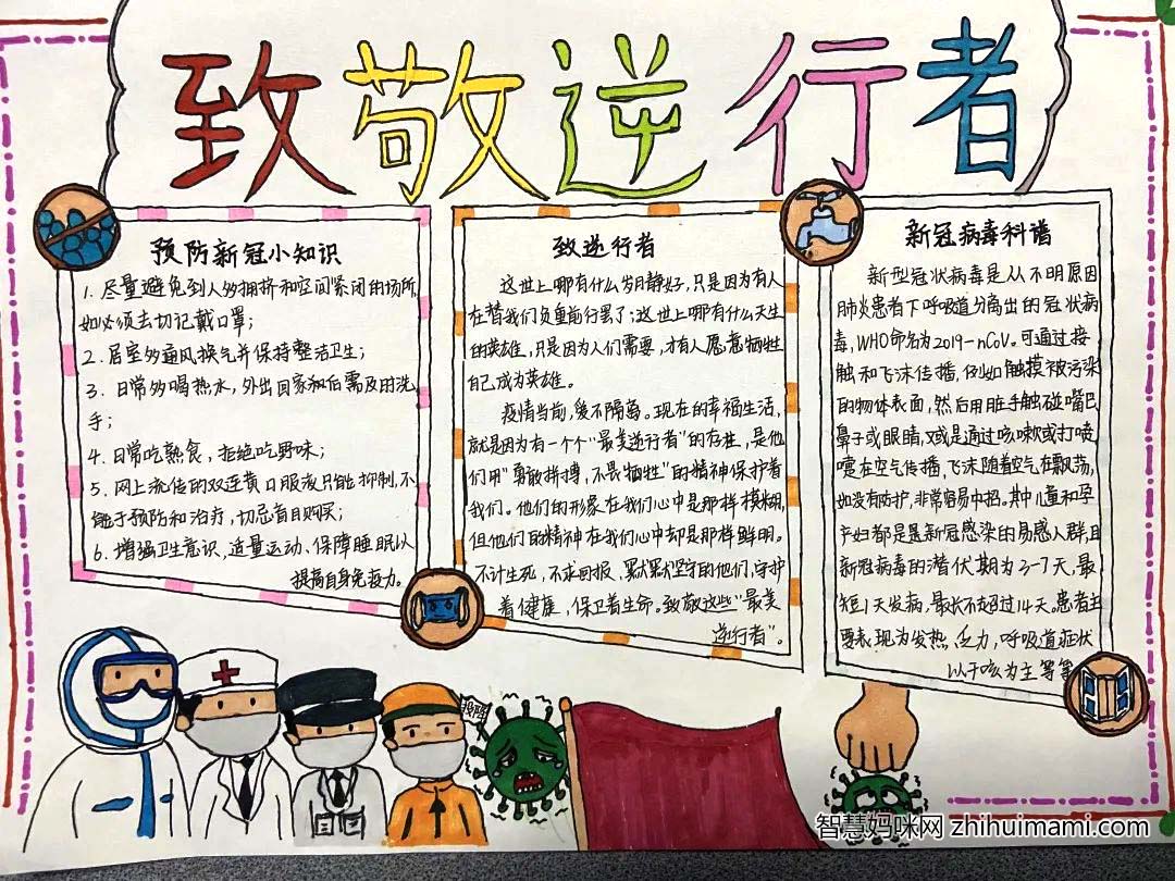 致敬逆行者抗疫手抄报简单好画-图9