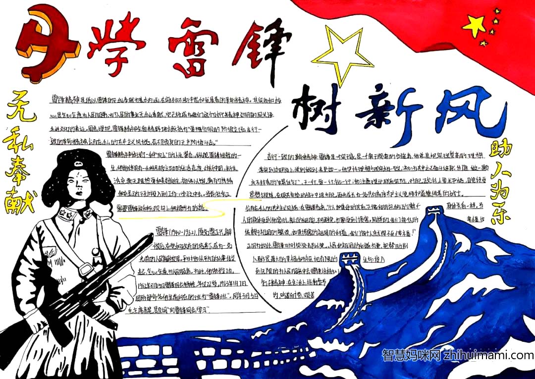 传承红色基因 弘扬雷锋精神主题手抄报一等奖-图4