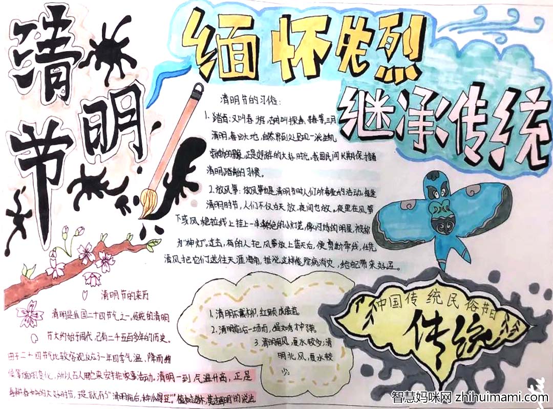 “铭记历史·致敬英烈”清明节主题手抄报7张-图4
