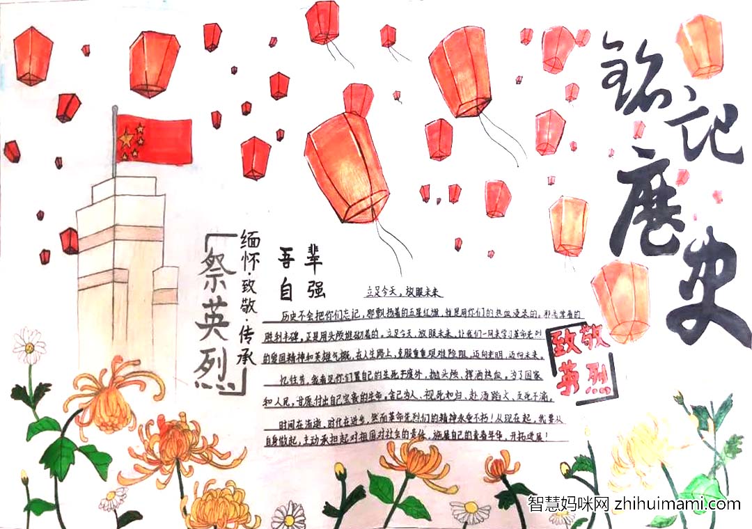 铭记历史的手抄报怎么画-图1