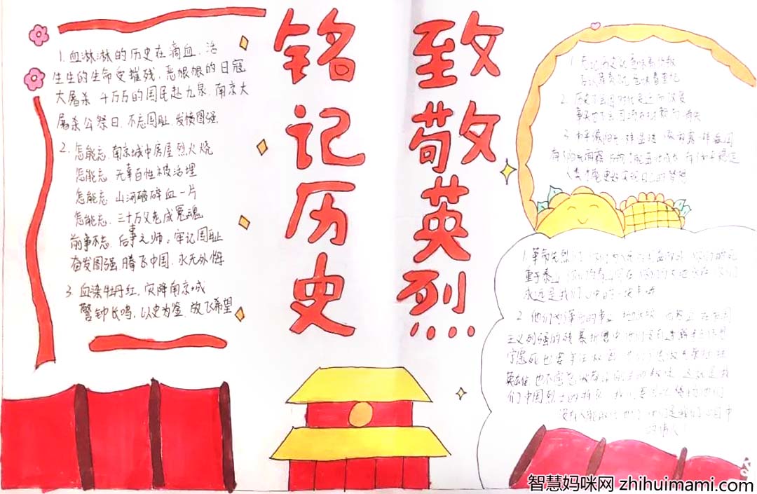 清明节缅怀先烈主题手抄报优秀作品