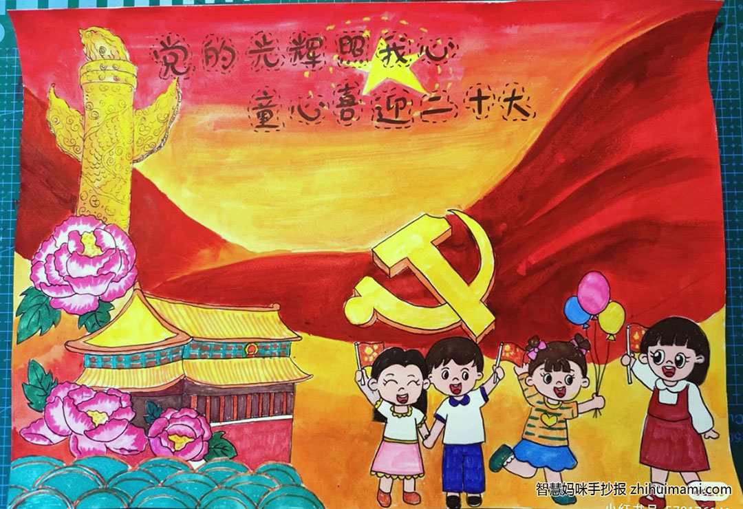 5张关于喜迎二十大的手抄报一等奖-图5