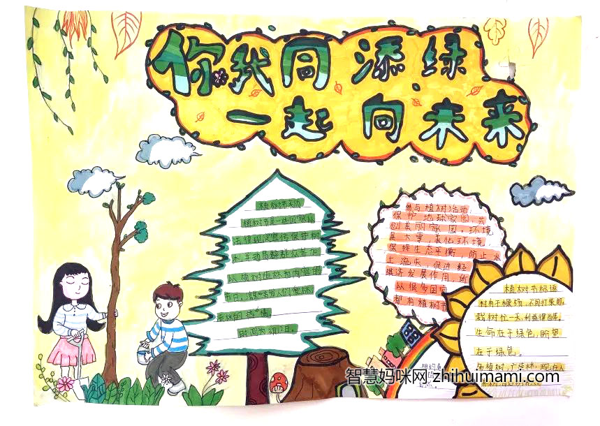 “你我同添绿，一起向未来”主题手抄报（13张）-图12