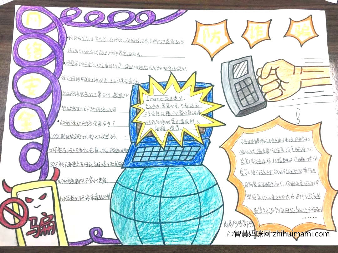 网络安全宣传的手抄报绘画（8张）-图5