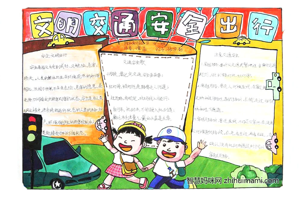 全国交通安全宣传日绘画获奖作品（5张）-图1