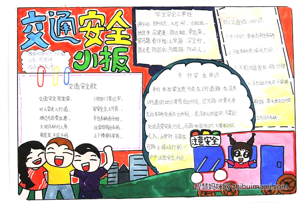 全国交通安全宣传日绘画获奖作品（5张）-图3