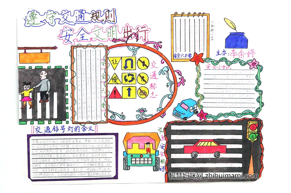 交通安全的手抄报如何画-图3
