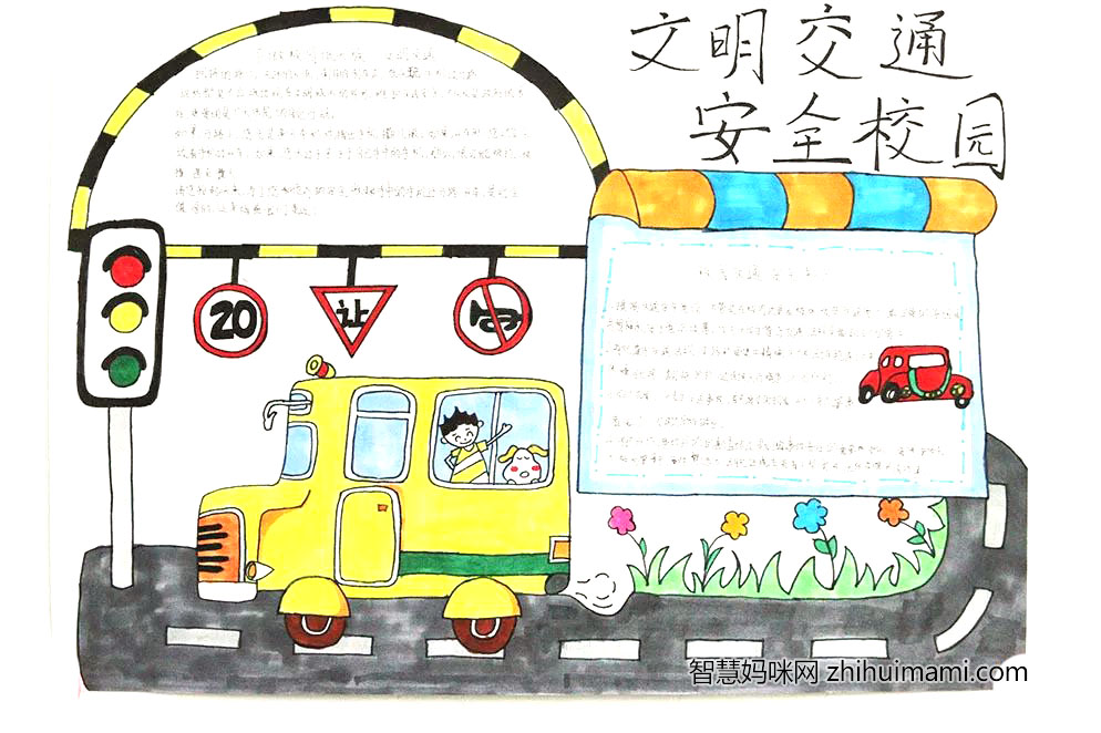 关于交通安全知识的手抄报-图2