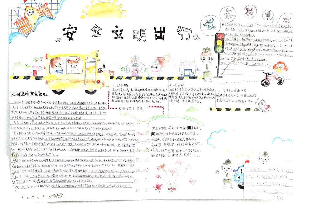 怎么画交通安全的手抄报-图4