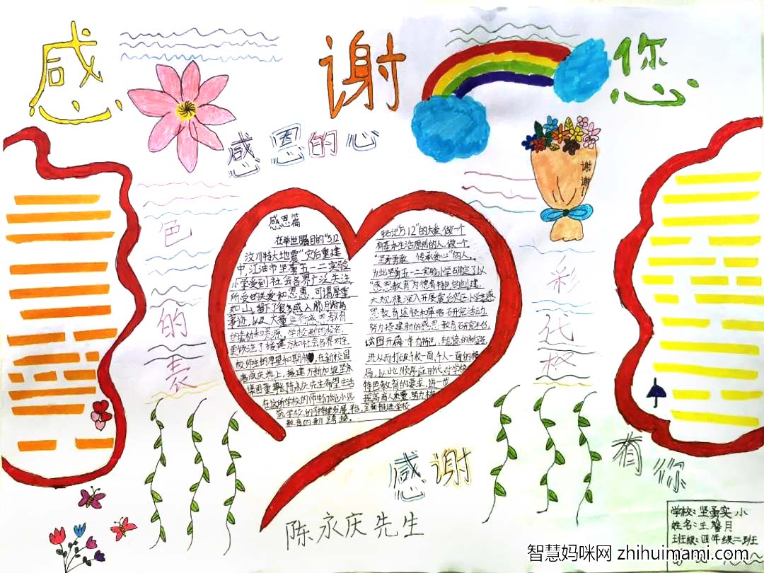  “感恩援建”优秀手抄报作品（12）张-图5