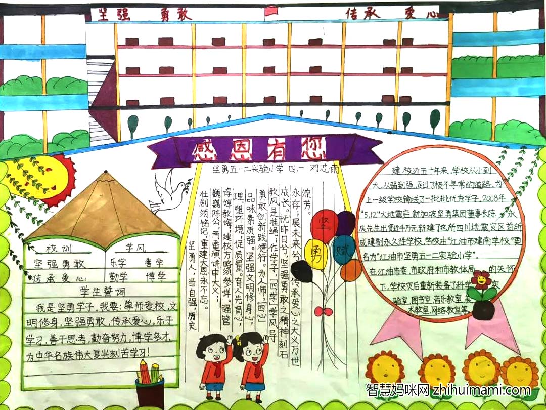  “感恩援建”优秀手抄报作品（12）张-图8