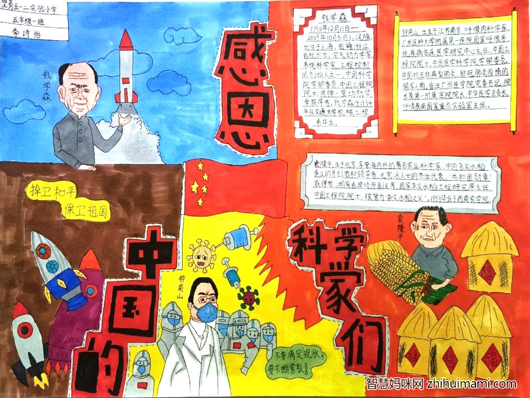 “感恩中国近现代科学家”主题手抄报（9张）-图8