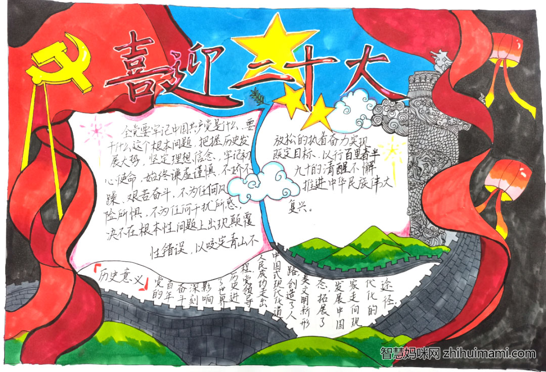 喜迎二十大手抄报绘画一等奖（10张）-图3