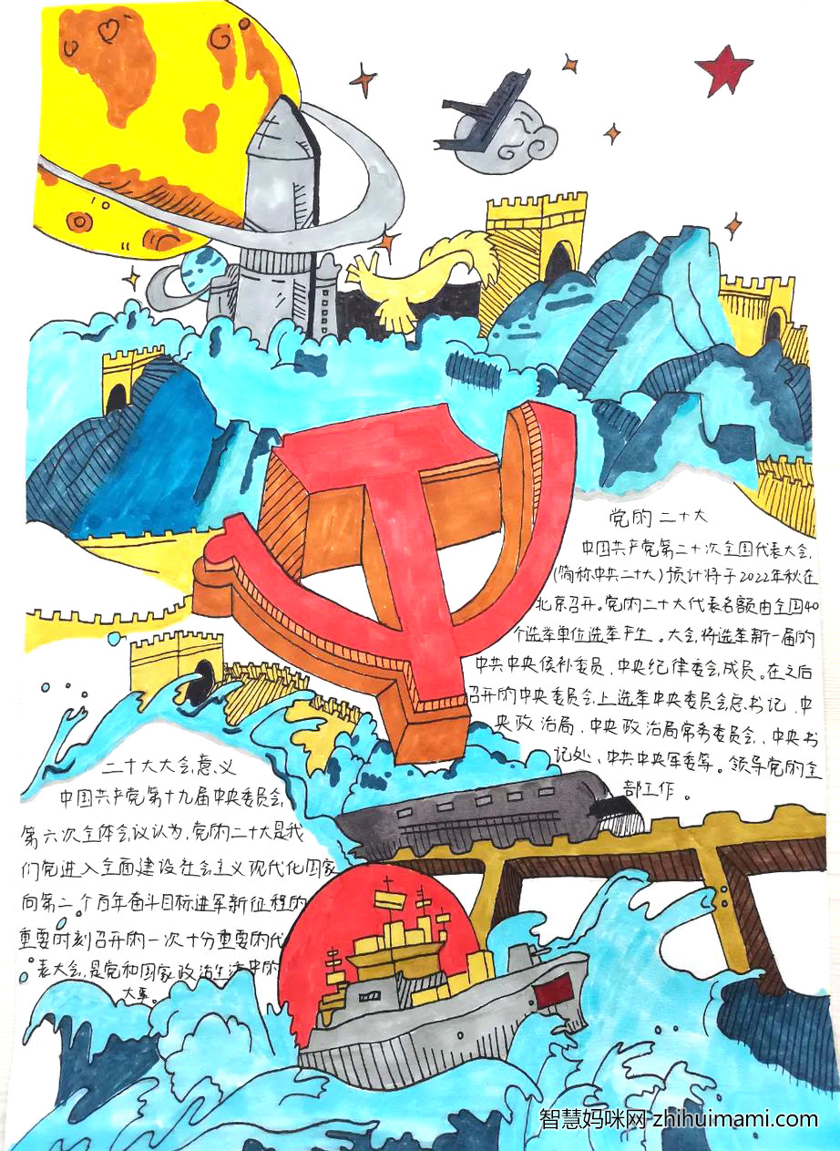喜迎二十大手抄报绘画一等奖（10张）-图6