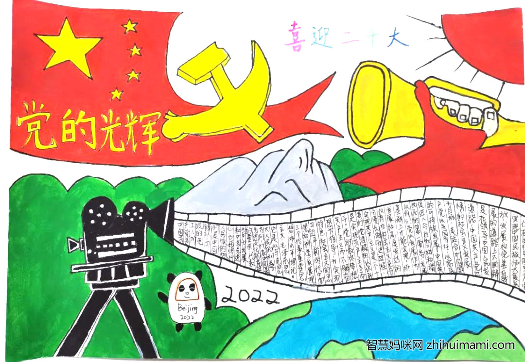 喜迎二十大手抄报绘画一等奖（10张）-图7