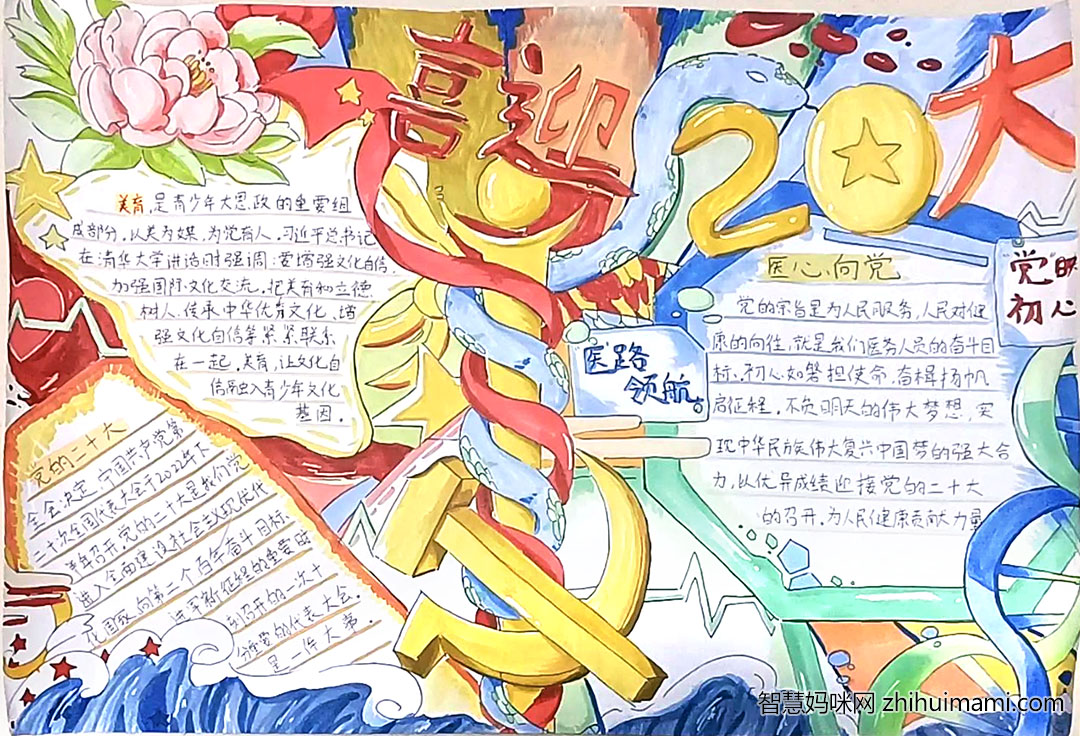 喜迎二十大手抄报绘画一等奖（10张）-图8