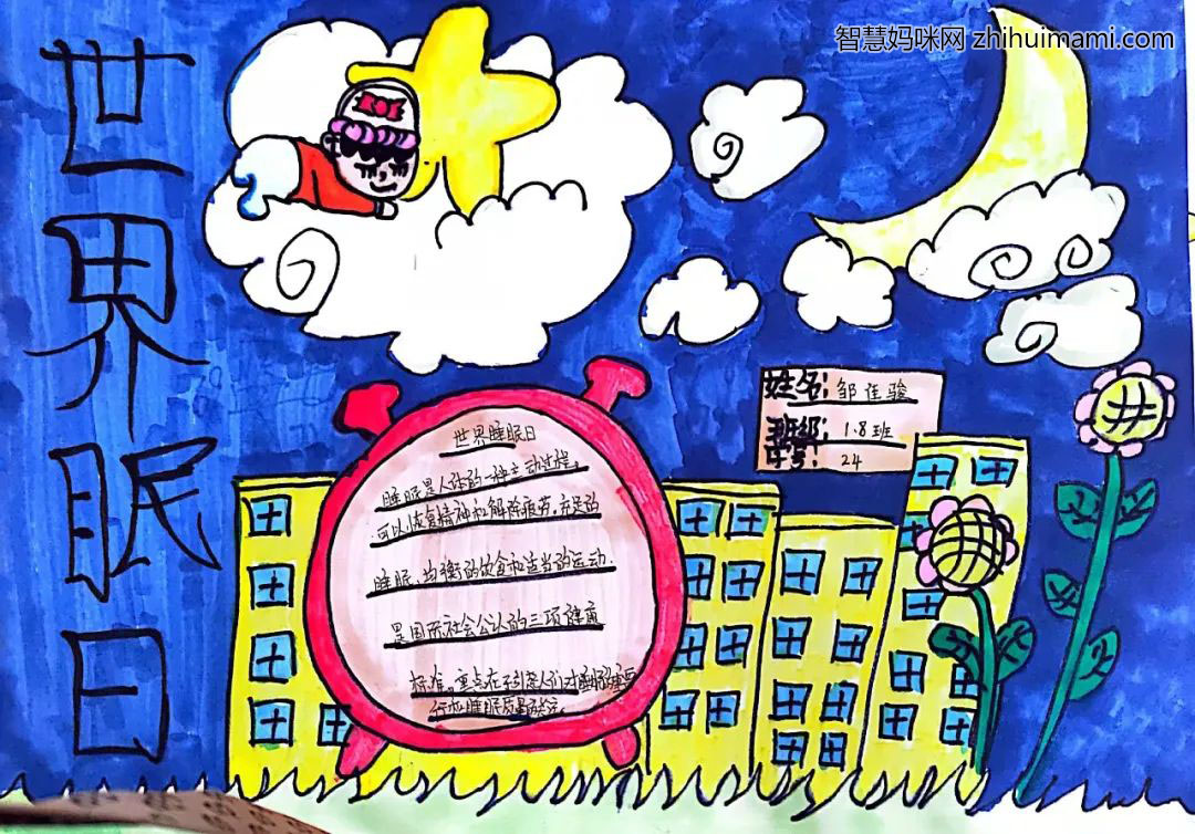 “健康睡眠 益智护心”主题手抄报（10张）-图5