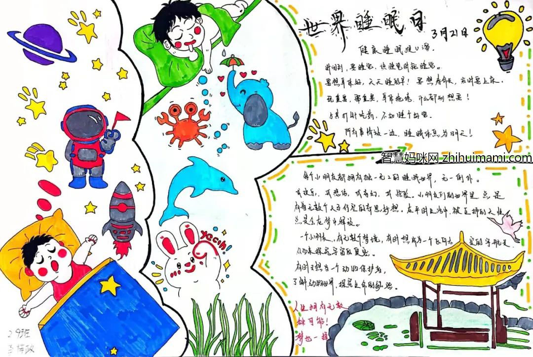 “健康睡眠 益智护心”主题手抄报（10张）-图7