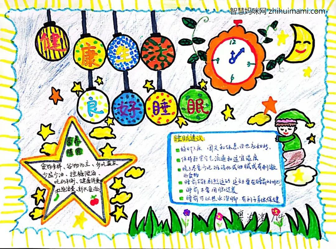 “健康睡眠 益智护心”主题手抄报（10张）-图9