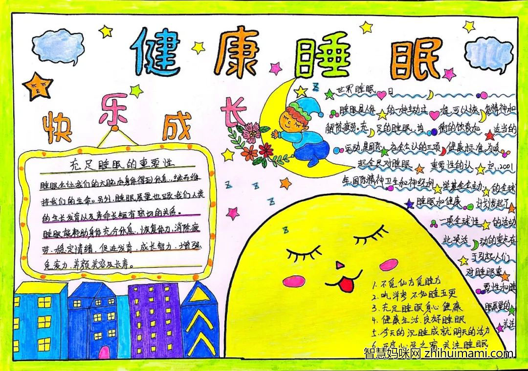 初一世界睡眠日手抄报绘画（12张）-图7