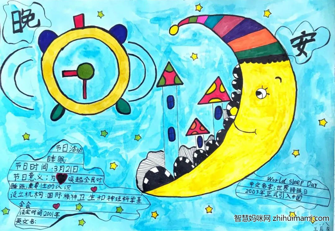 初一世界睡眠日手抄报绘画（12张）-图8