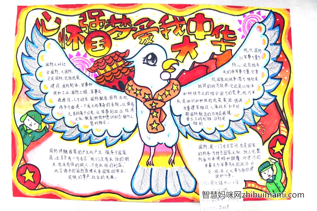 “心怀强国梦，爱我大中华”主题手抄报（10张）-图2